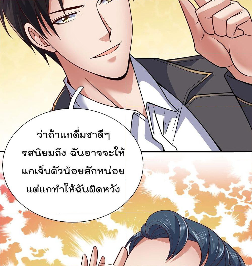 The Legend God of War in The City เทพเซียนสงครามไร้พ่ายแห่งนคร page 4