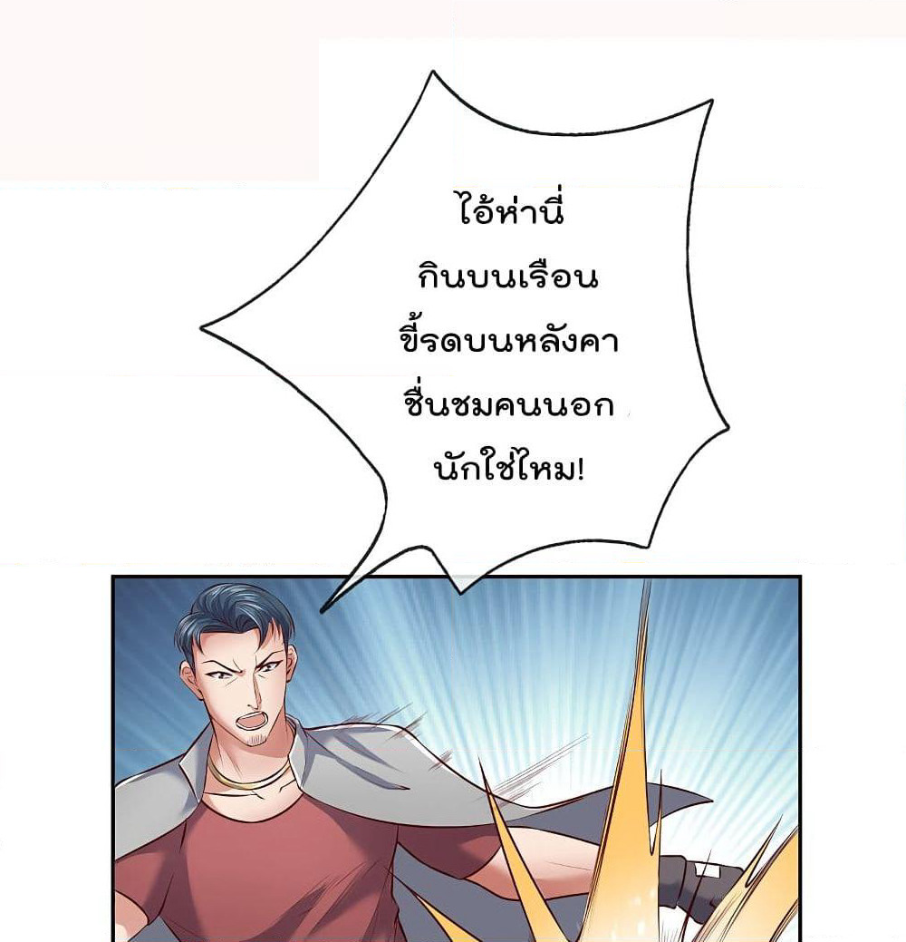 The Legend God of War in The City เทพเซียนสงครามไร้พ่ายแห่งนคร page 2