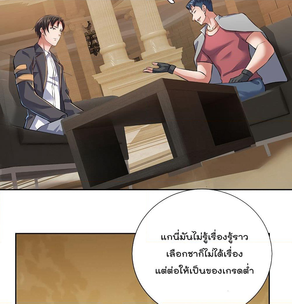 The Legend God of War in The City เทพเซียนสงครามไร้พ่ายแห่งนคร page 12