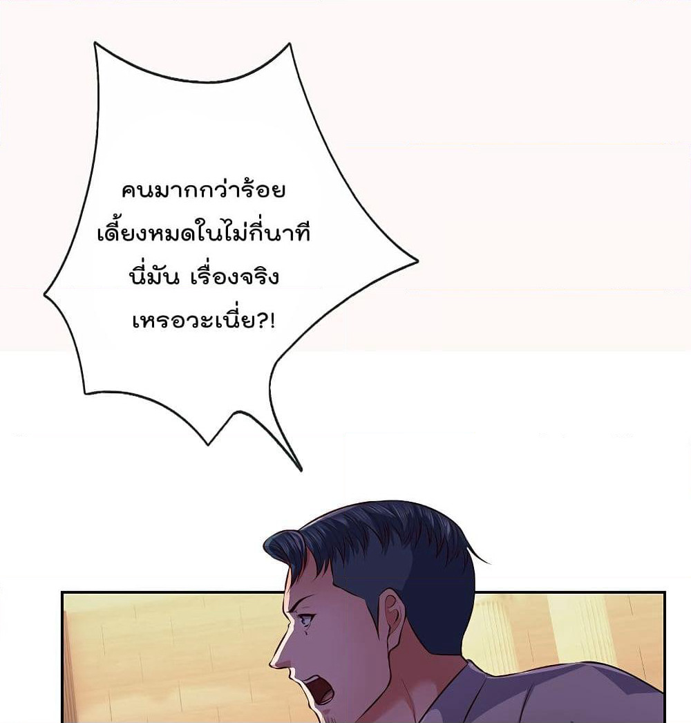 The Legend God of War in The City เทพเซียนสงครามไร้พ่ายแห่งนคร page 2