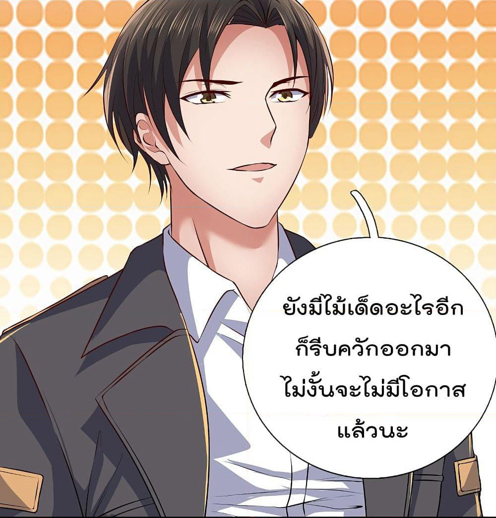 The Legend God of War in The City เทพเซียนสงครามไร้พ่ายแห่งนคร page 4