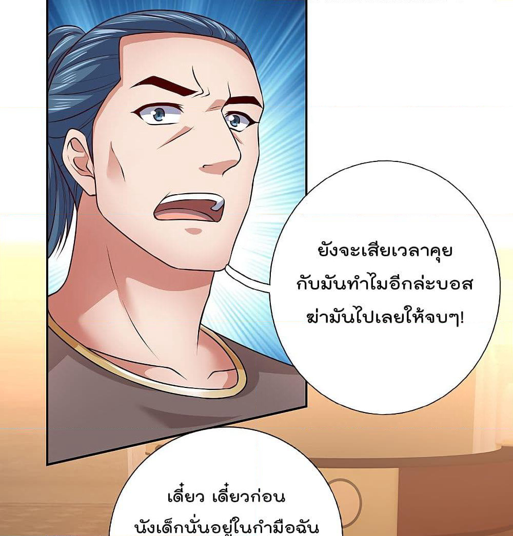 The Legend God of War in The City เทพเซียนสงครามไร้พ่ายแห่งนคร page 7