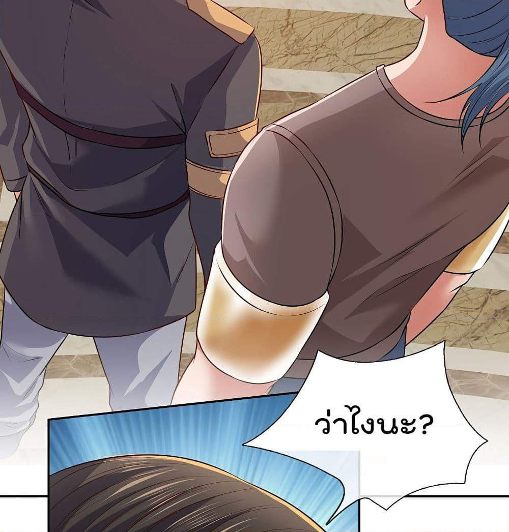 The Legend God of War in The City เทพเซียนสงครามไร้พ่ายแห่งนคร page 9
