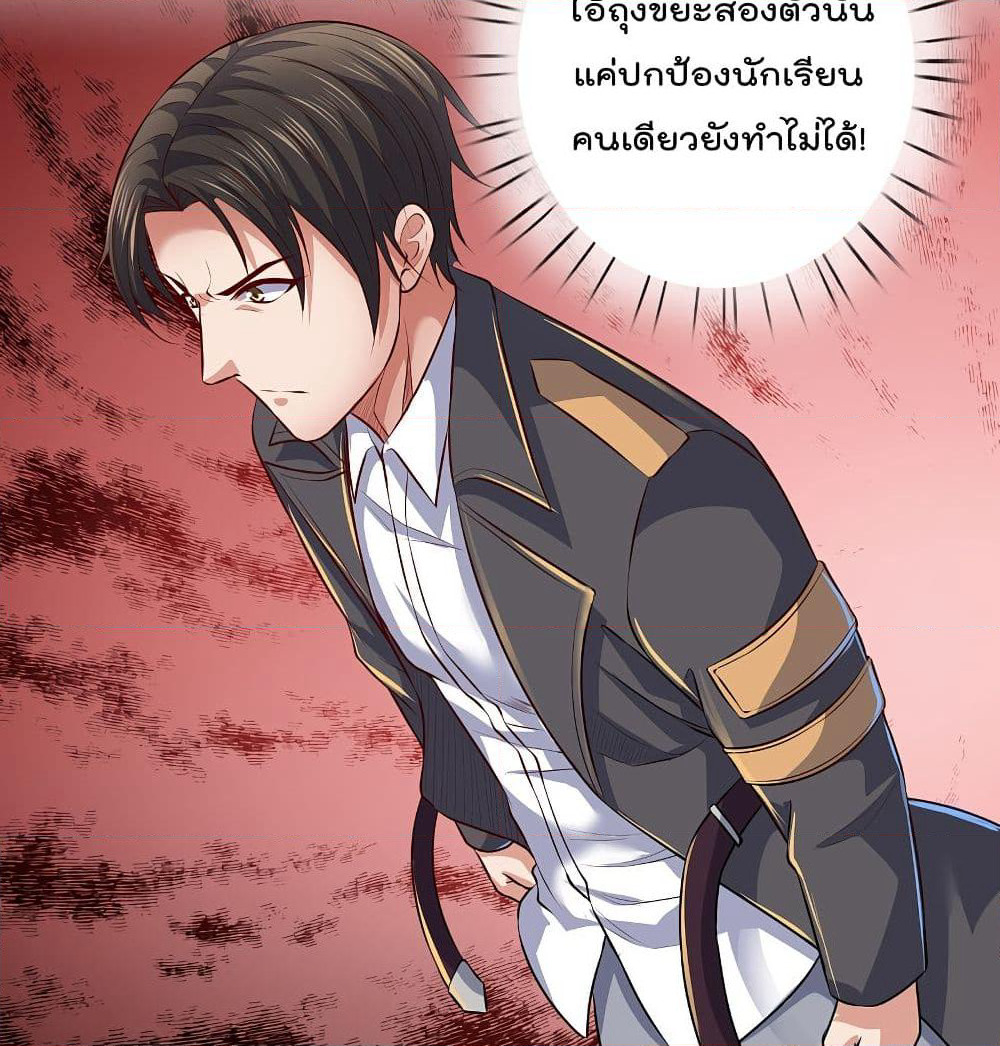 The Legend God of War in The City เทพเซียนสงครามไร้พ่ายแห่งนคร page 11