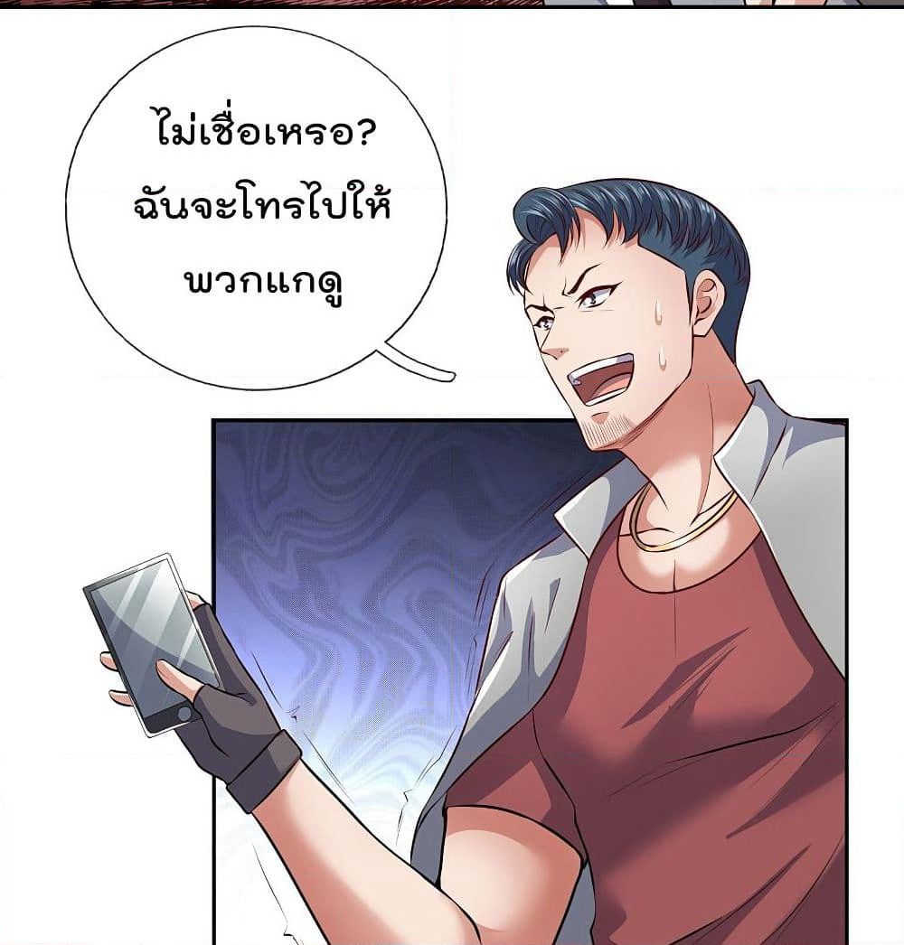 The Legend God of War in The City เทพเซียนสงครามไร้พ่ายแห่งนคร page 12