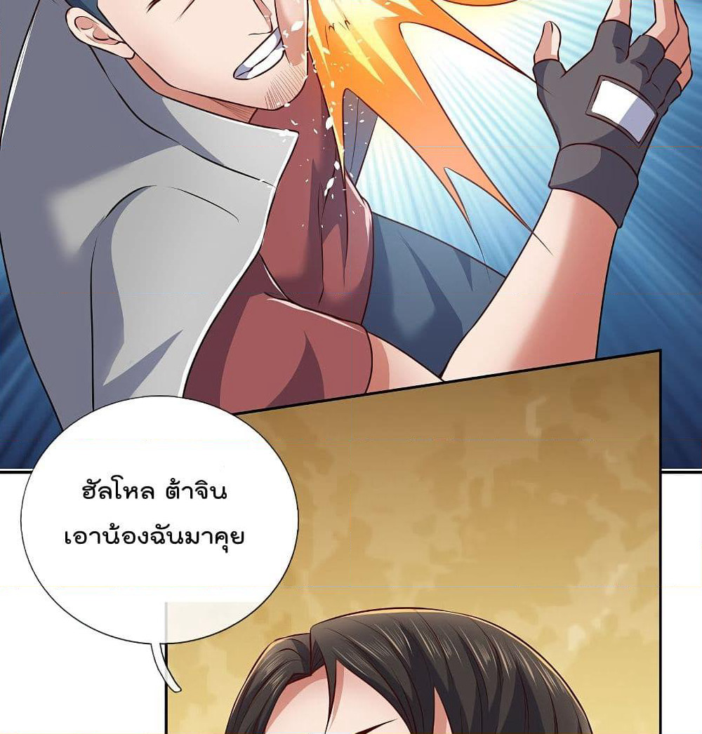 The Legend God of War in The City เทพเซียนสงครามไร้พ่ายแห่งนคร page 19