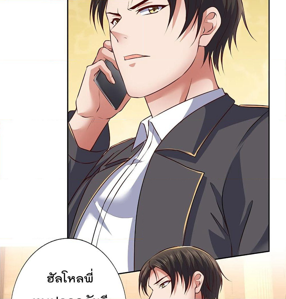 The Legend God of War in The City เทพเซียนสงครามไร้พ่ายแห่งนคร page 20