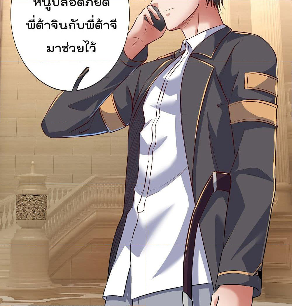 The Legend God of War in The City เทพเซียนสงครามไร้พ่ายแห่งนคร page 21