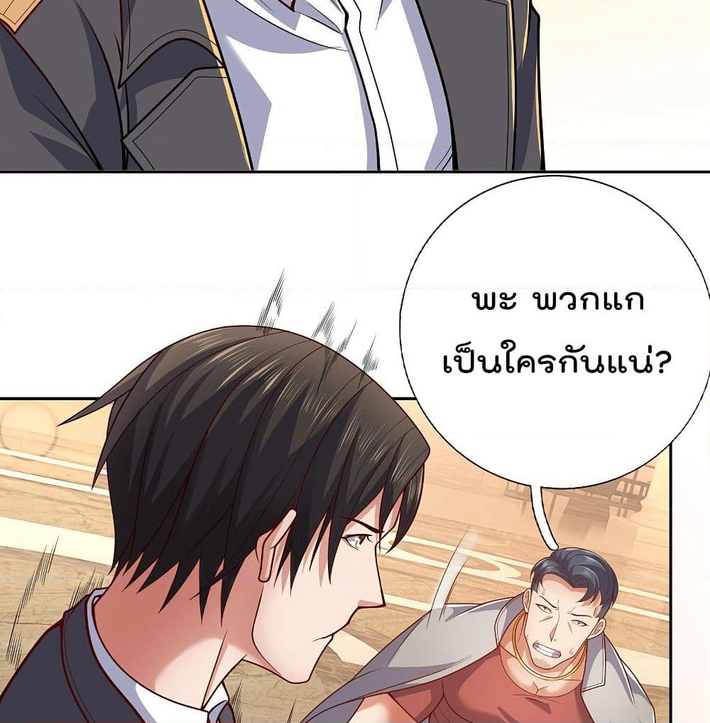 The Legend God of War in The City เทพเซียนสงครามไร้พ่ายแห่งนคร page 4