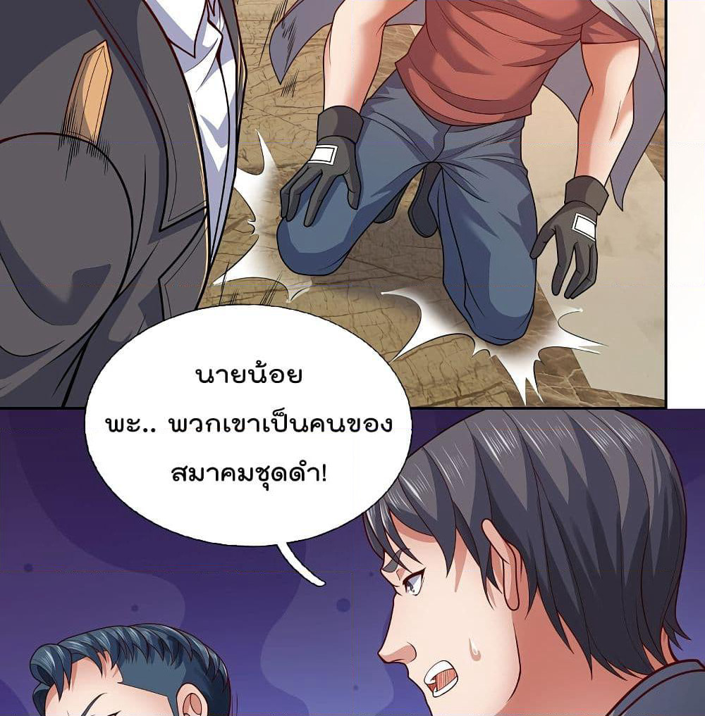 The Legend God of War in The City เทพเซียนสงครามไร้พ่ายแห่งนคร page 5
