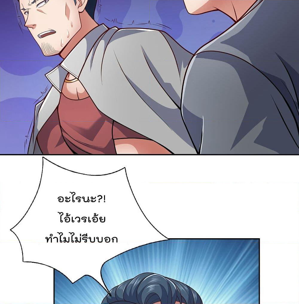The Legend God of War in The City เทพเซียนสงครามไร้พ่ายแห่งนคร page 6
