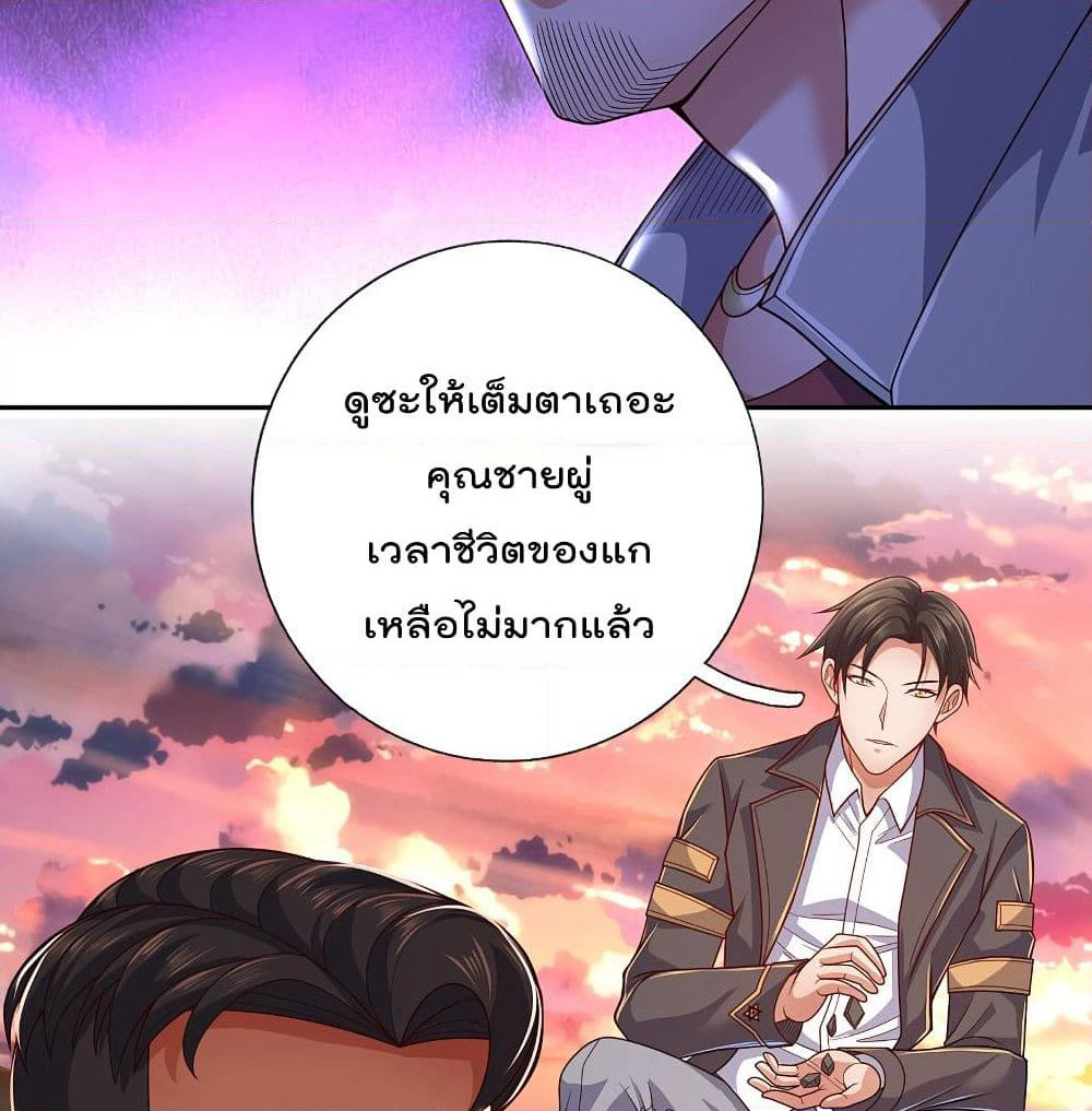 The Legend God of War in The City เทพเซียนสงครามไร้พ่ายแห่งนคร page 13