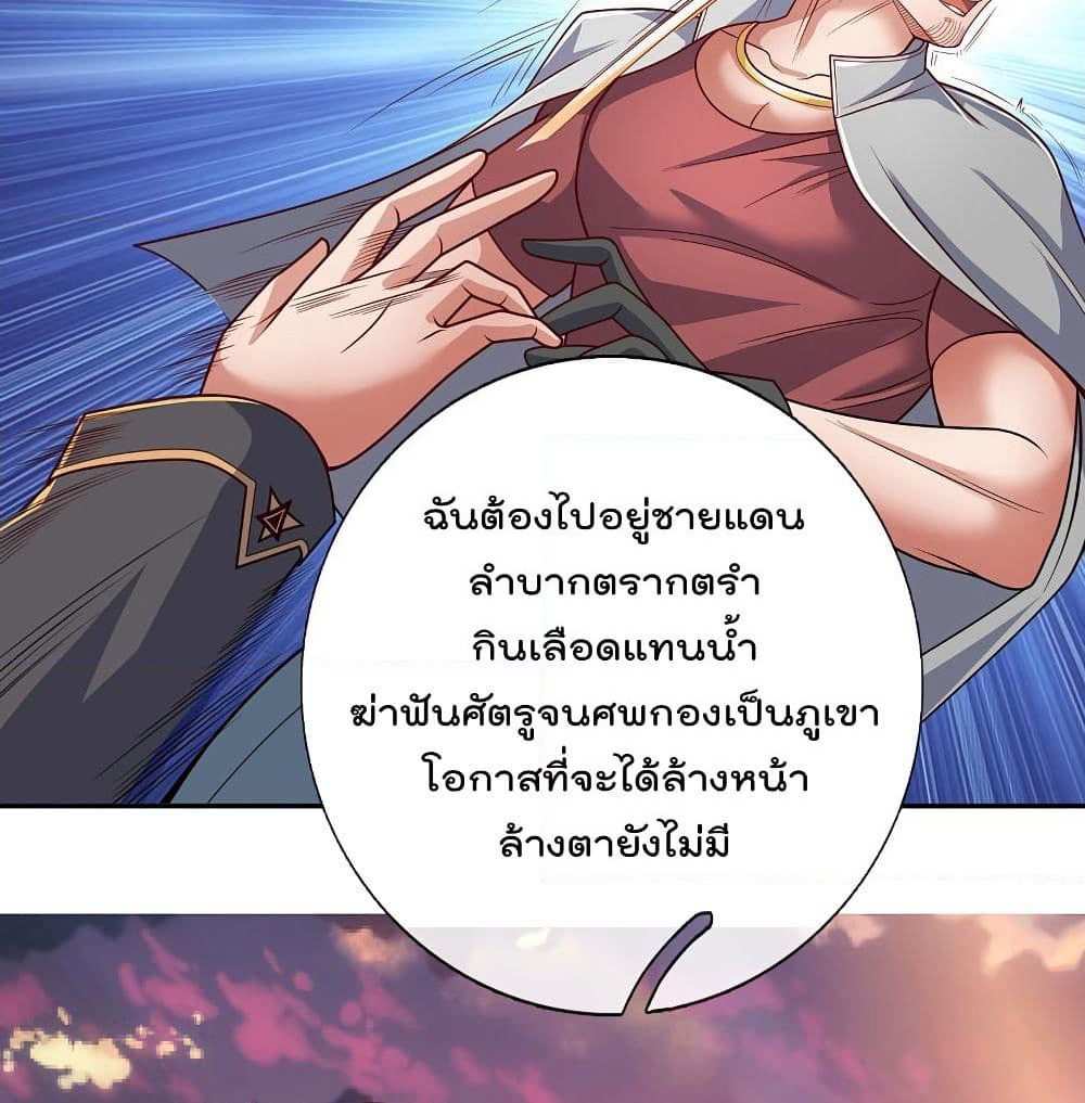 The Legend God of War in The City เทพเซียนสงครามไร้พ่ายแห่งนคร page 19