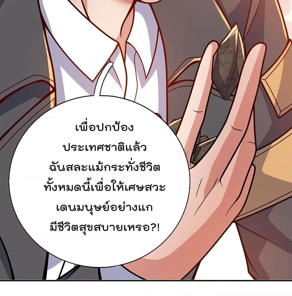The Legend God of War in The City เทพเซียนสงครามไร้พ่ายแห่งนคร page 21
