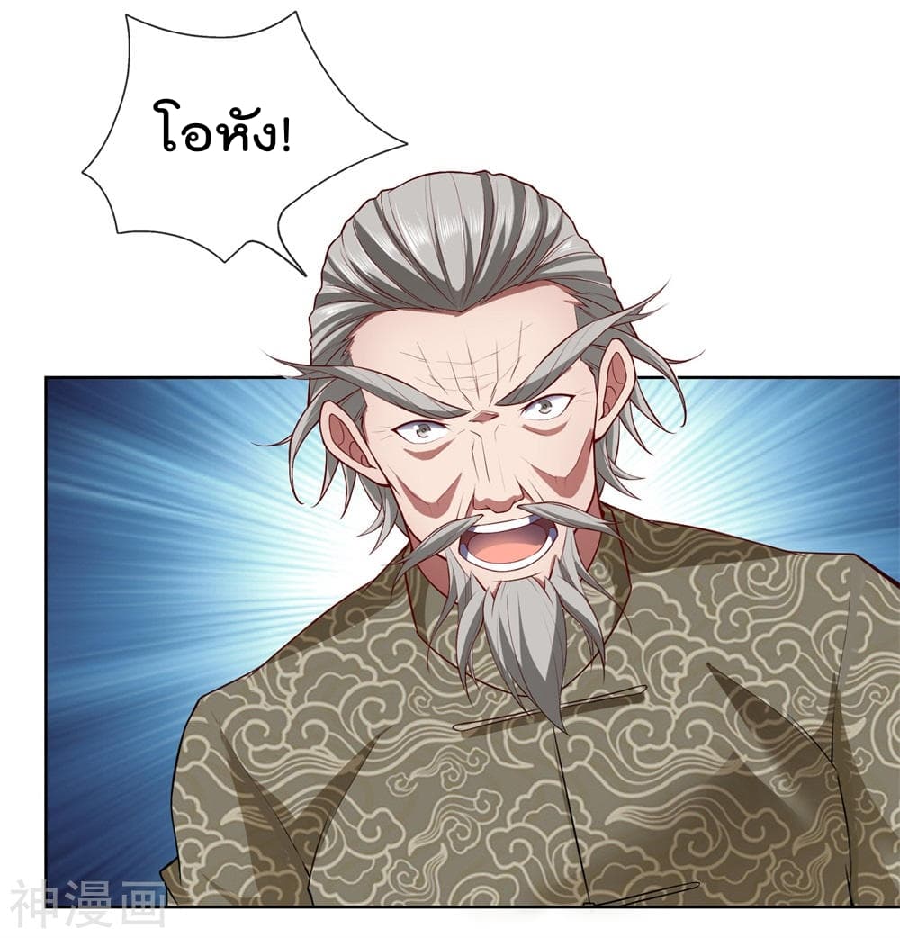 The Legend God of War in The City เทพเซียนสงครามไร้พ่ายแห่งนคร page 3