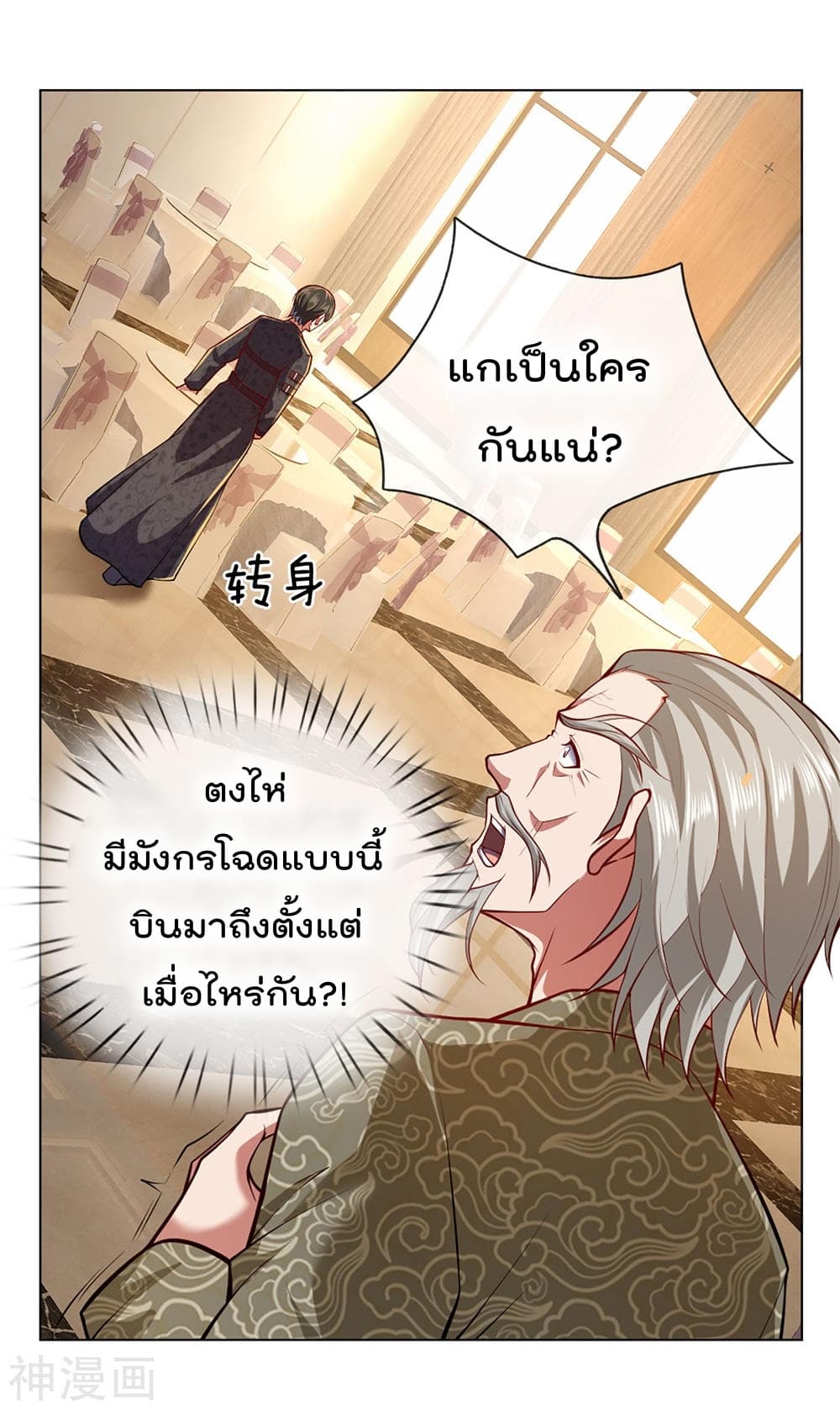 The Legend God of War in The City เทพเซียนสงครามไร้พ่ายแห่งนคร page 14