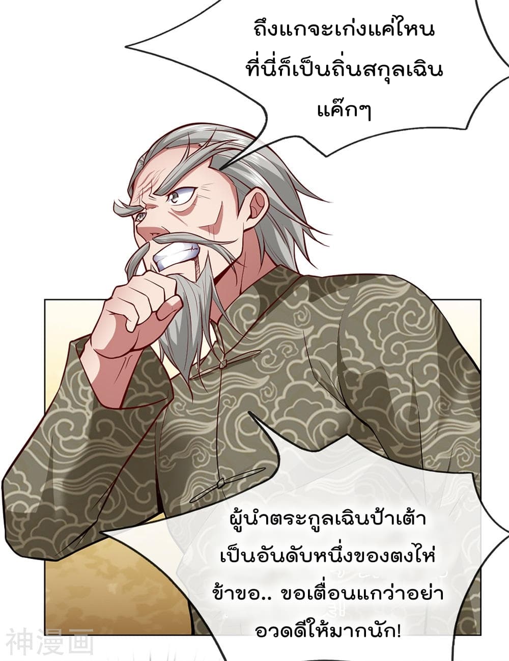 The Legend God of War in The City เทพเซียนสงครามไร้พ่ายแห่งนคร page 18