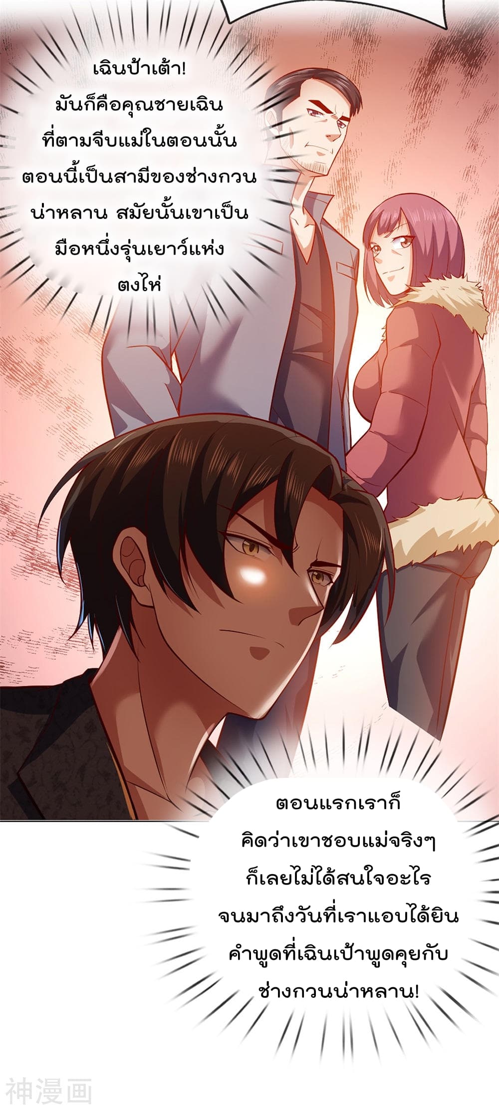The Legend God of War in The City เทพเซียนสงครามไร้พ่ายแห่งนคร page 19