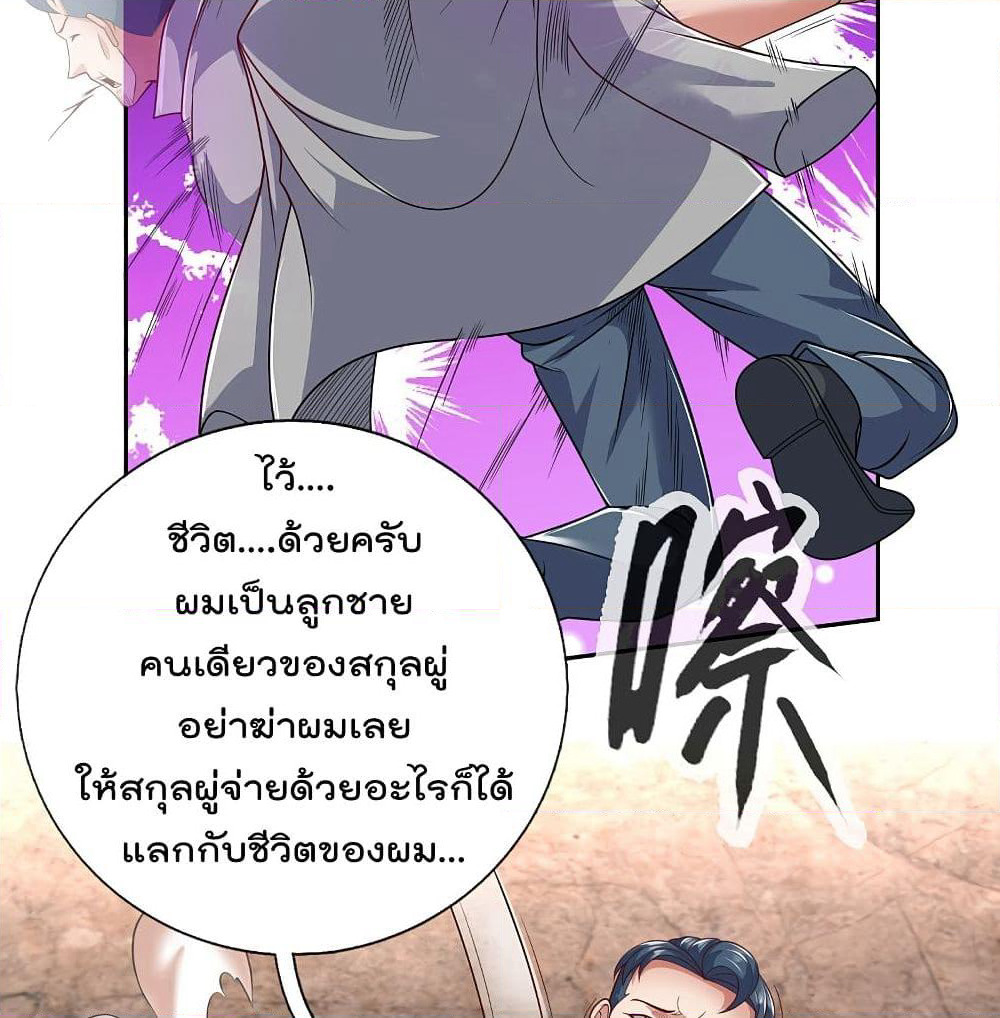 The Legend God of War in The City เทพเซียนสงครามไร้พ่ายแห่งนคร page 5