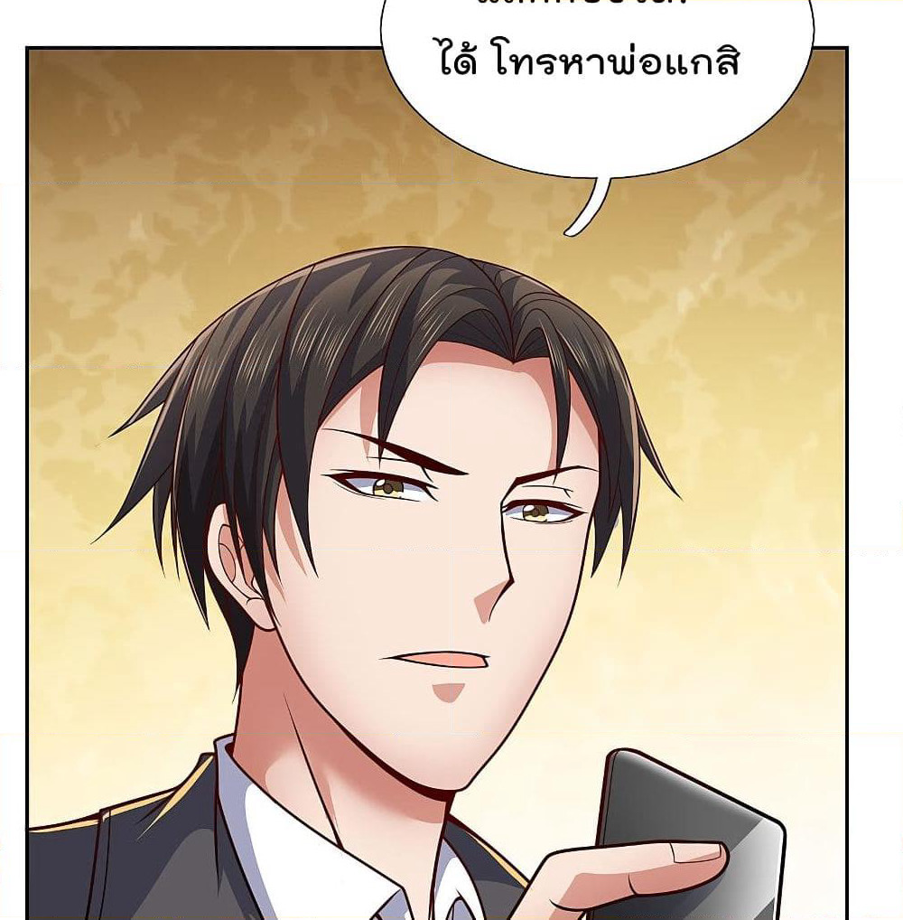 The Legend God of War in The City เทพเซียนสงครามไร้พ่ายแห่งนคร page 7