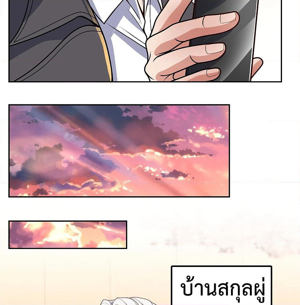 The Legend God of War in The City เทพเซียนสงครามไร้พ่ายแห่งนคร page 8