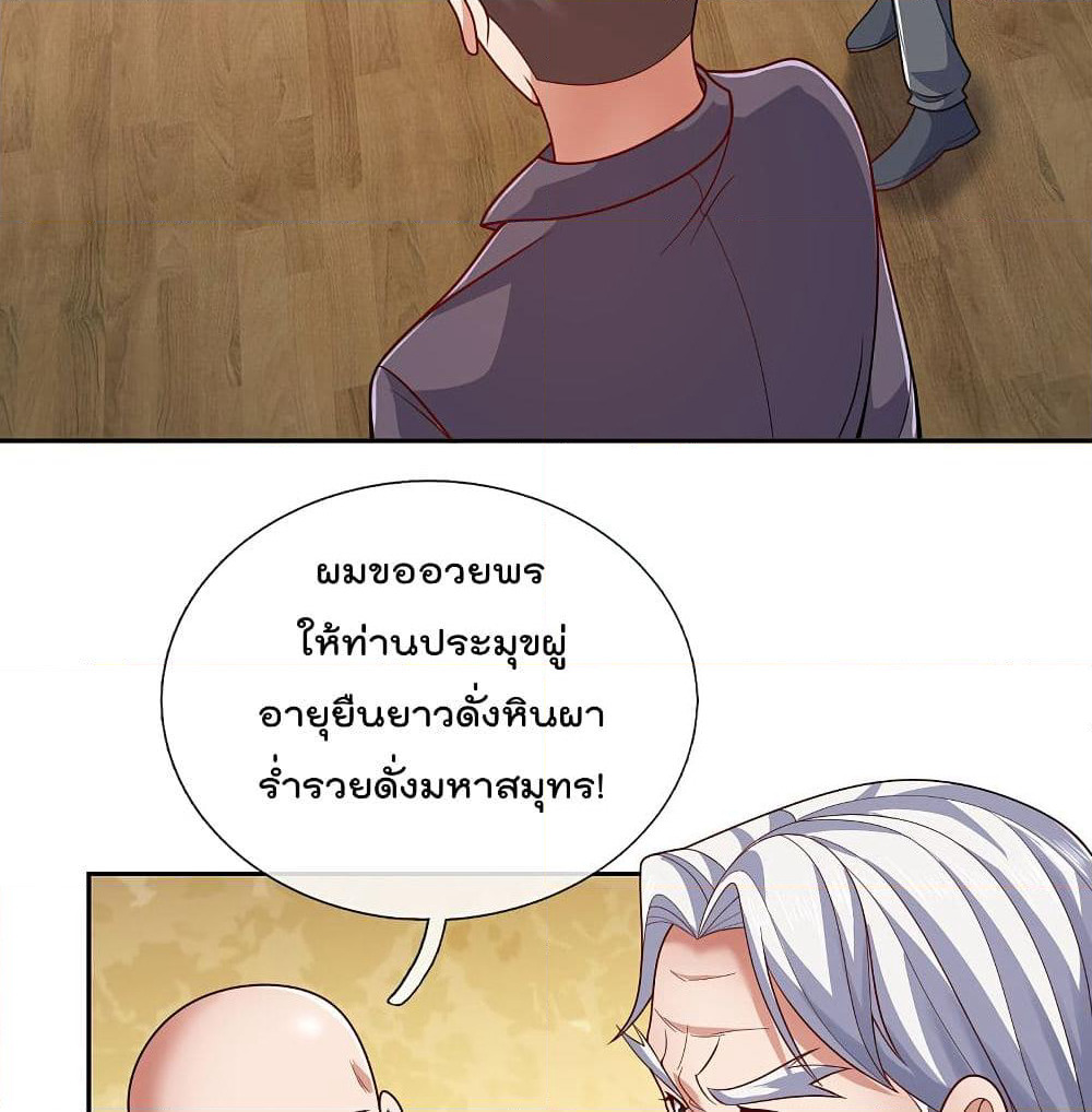 The Legend God of War in The City เทพเซียนสงครามไร้พ่ายแห่งนคร page 13