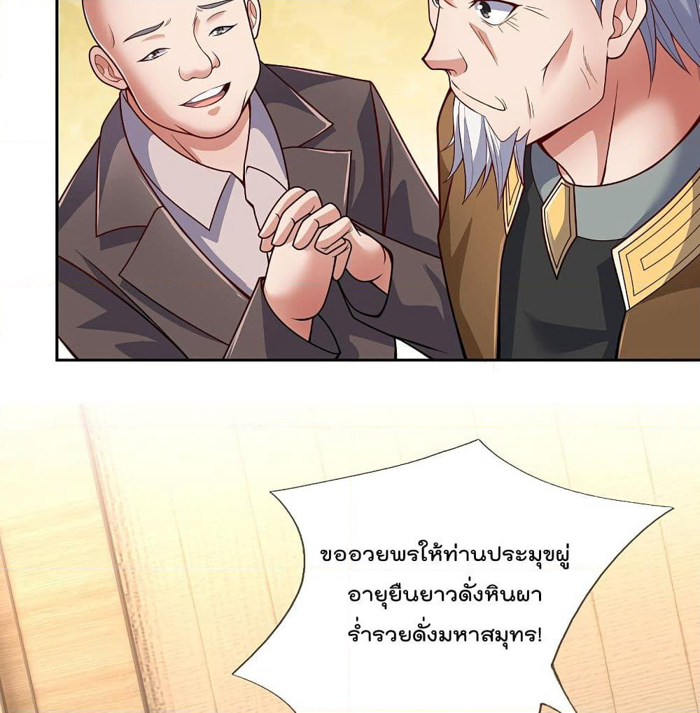 The Legend God of War in The City เทพเซียนสงครามไร้พ่ายแห่งนคร page 14