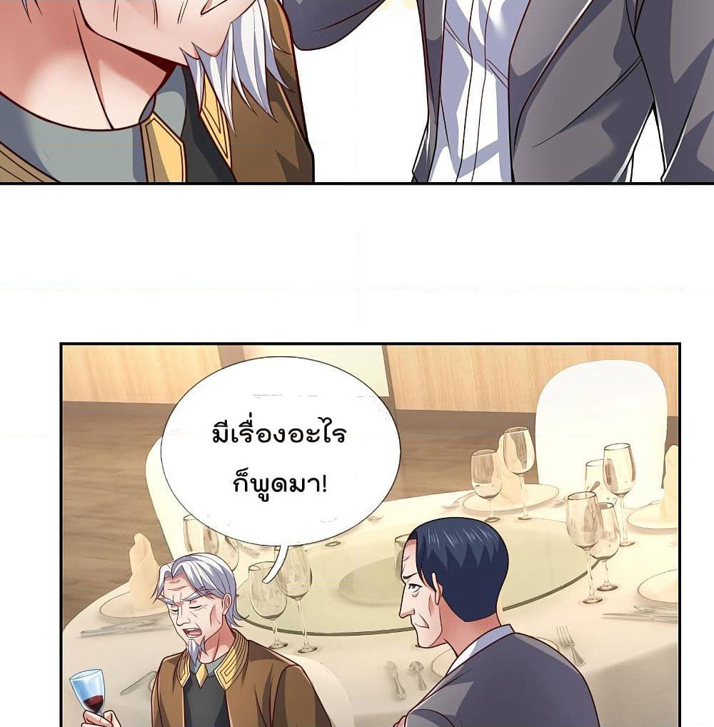 The Legend God of War in The City เทพเซียนสงครามไร้พ่ายแห่งนคร page 20