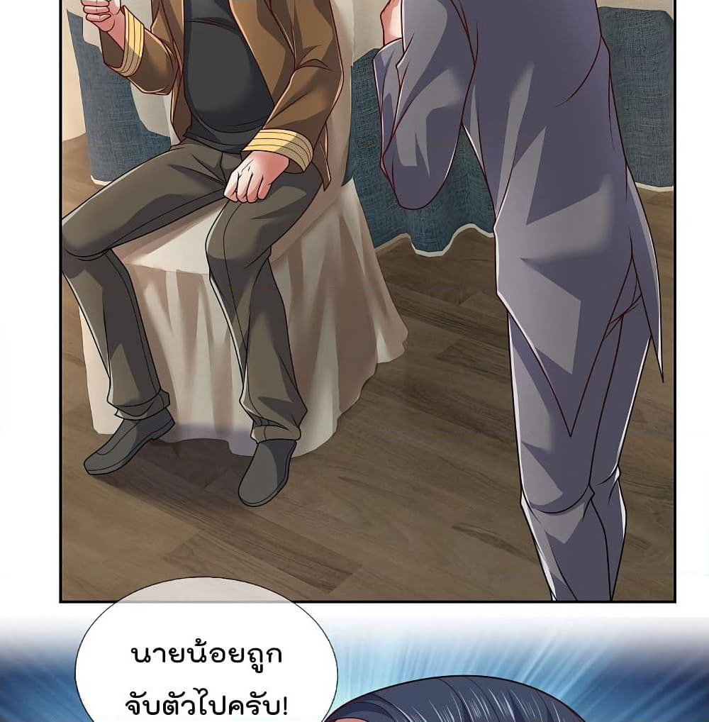 The Legend God of War in The City เทพเซียนสงครามไร้พ่ายแห่งนคร page 21