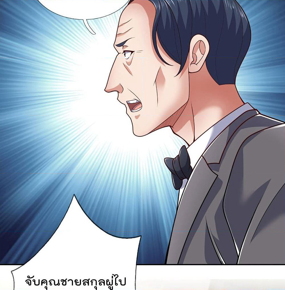 The Legend God of War in The City เทพเซียนสงครามไร้พ่ายแห่งนคร page 22