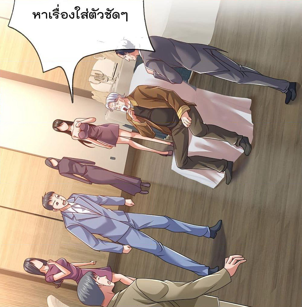 The Legend God of War in The City เทพเซียนสงครามไร้พ่ายแห่งนคร page 23