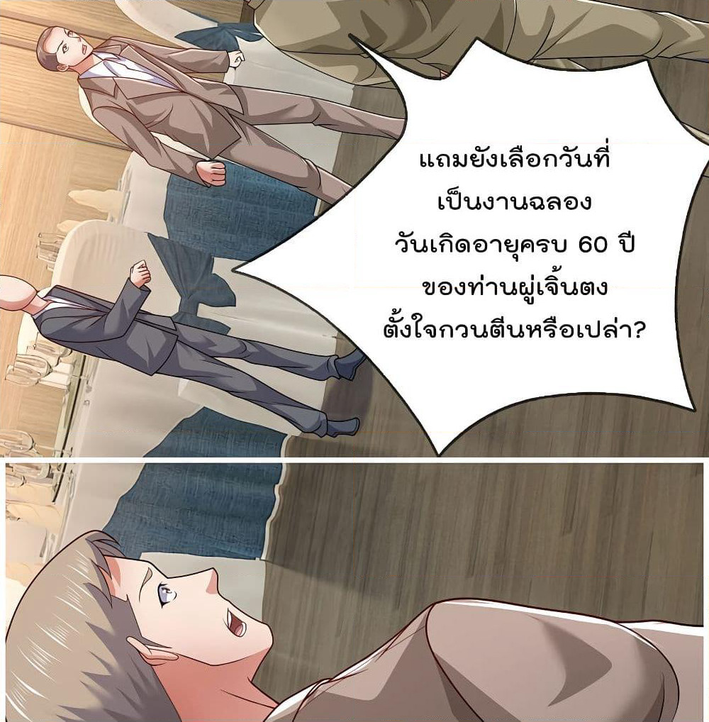 The Legend God of War in The City เทพเซียนสงครามไร้พ่ายแห่งนคร page 24