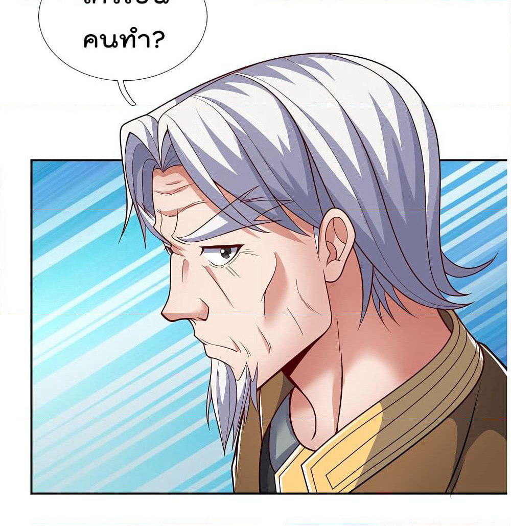 The Legend God of War in The City เทพเซียนสงครามไร้พ่ายแห่งนคร page 26