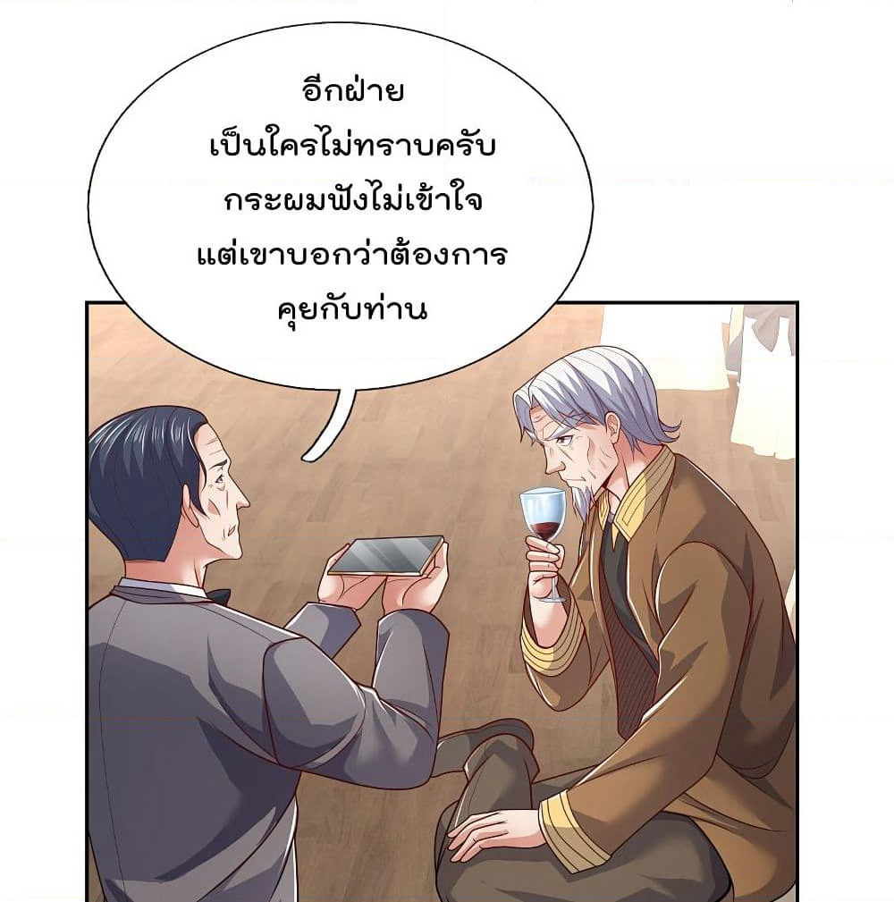 The Legend God of War in The City เทพเซียนสงครามไร้พ่ายแห่งนคร page 2