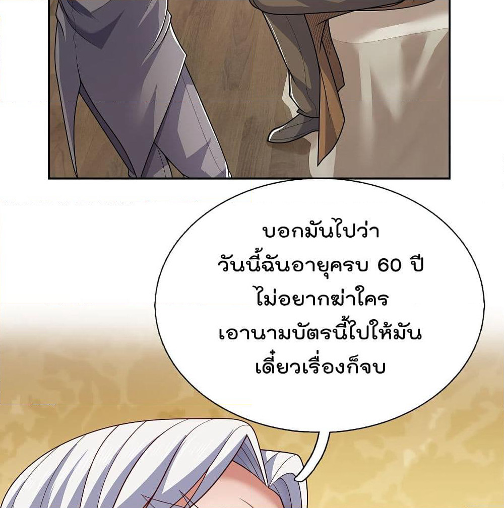 The Legend God of War in The City เทพเซียนสงครามไร้พ่ายแห่งนคร page 3