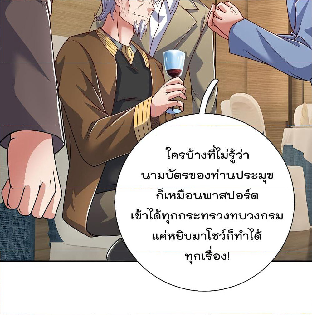 The Legend God of War in The City เทพเซียนสงครามไร้พ่ายแห่งนคร page 7