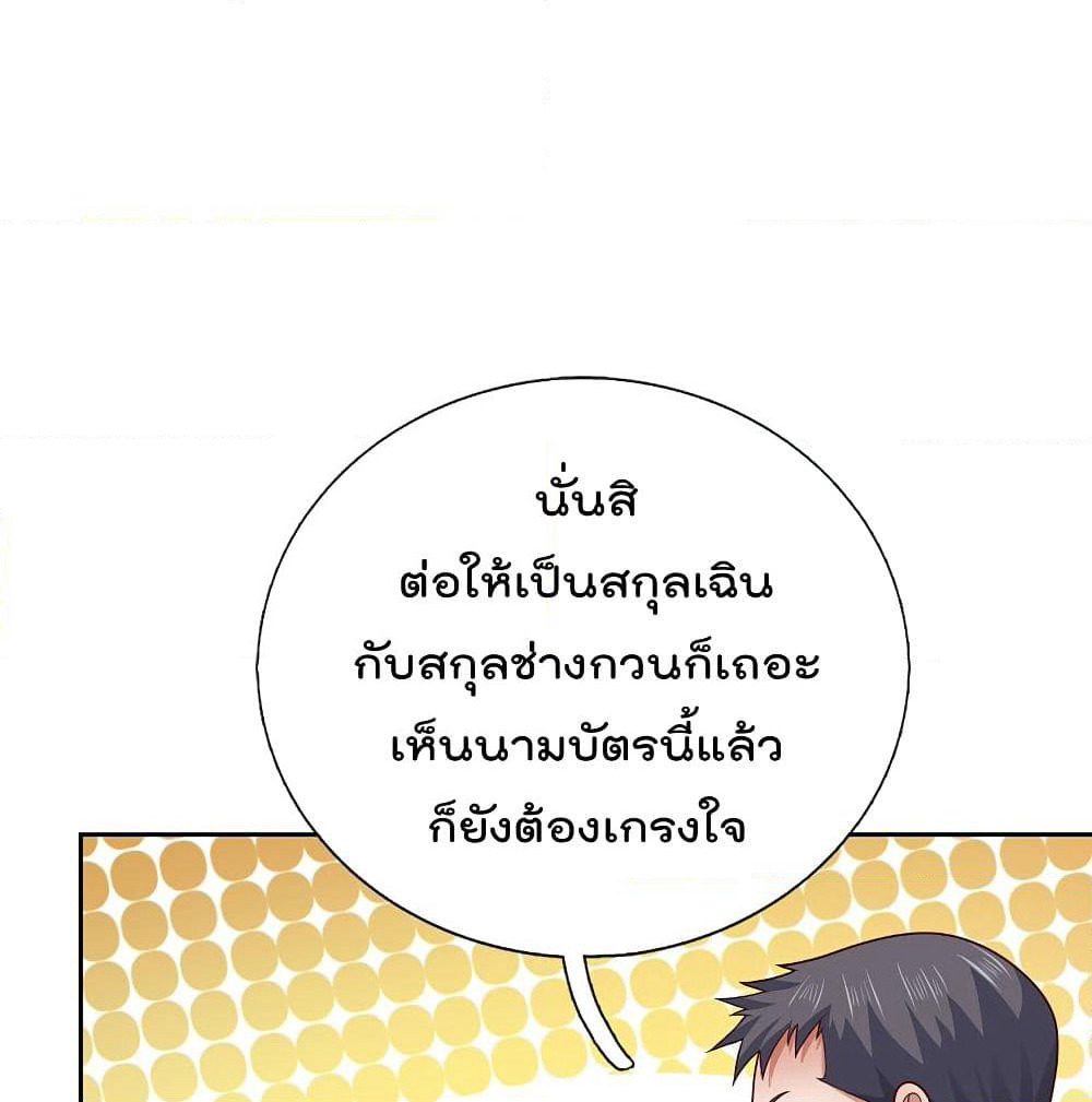 The Legend God of War in The City เทพเซียนสงครามไร้พ่ายแห่งนคร page 8