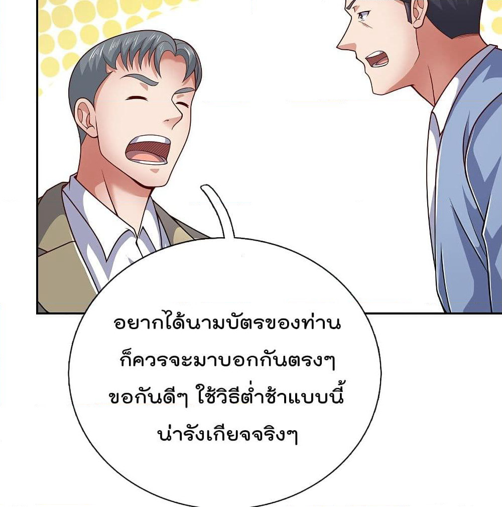 The Legend God of War in The City เทพเซียนสงครามไร้พ่ายแห่งนคร page 9