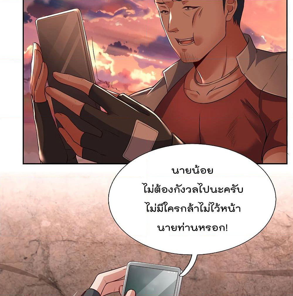 The Legend God of War in The City เทพเซียนสงครามไร้พ่ายแห่งนคร page 13