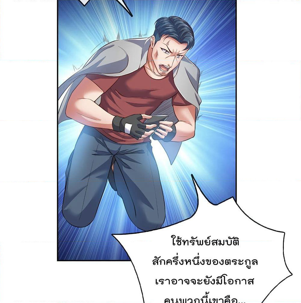 The Legend God of War in The City เทพเซียนสงครามไร้พ่ายแห่งนคร page 15