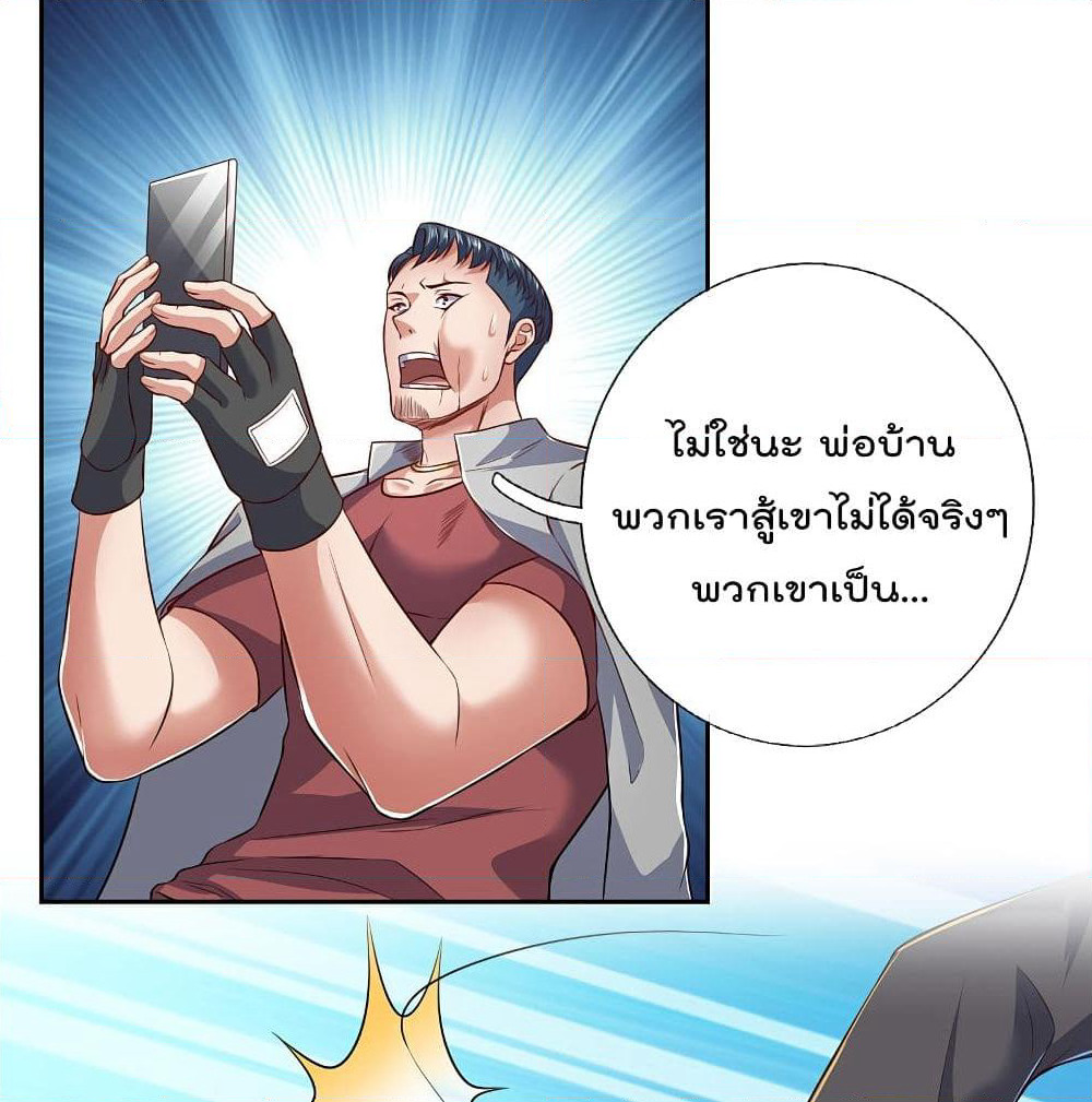 The Legend God of War in The City เทพเซียนสงครามไร้พ่ายแห่งนคร page 18