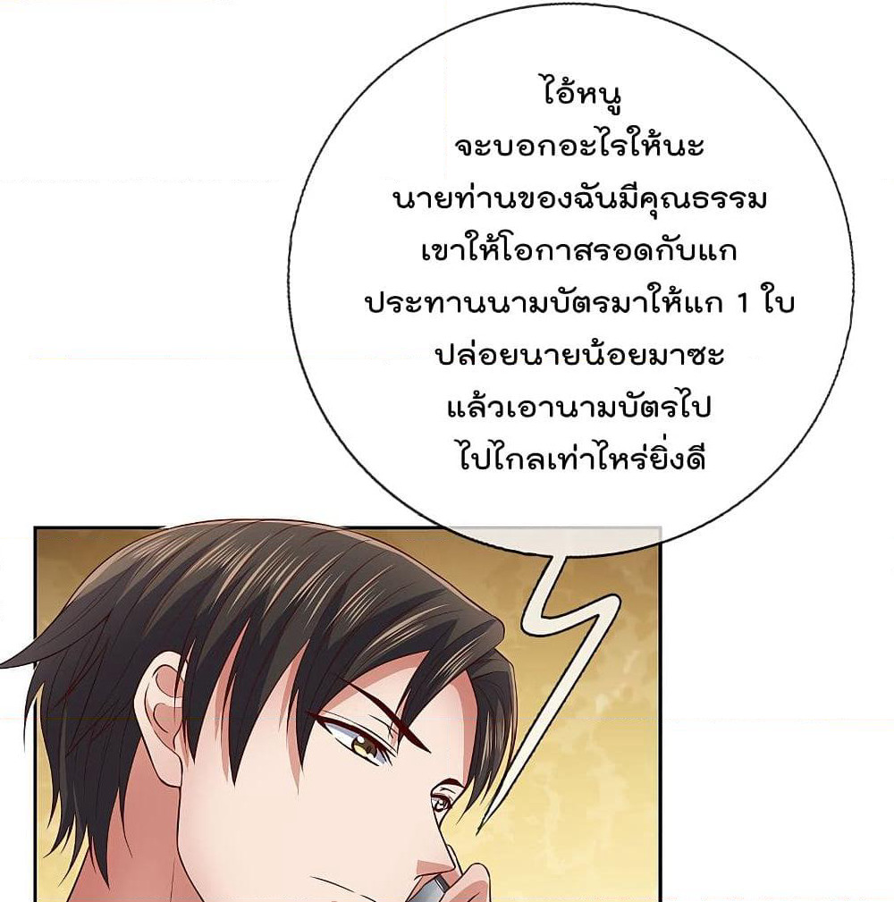 The Legend God of War in The City เทพเซียนสงครามไร้พ่ายแห่งนคร page 21
