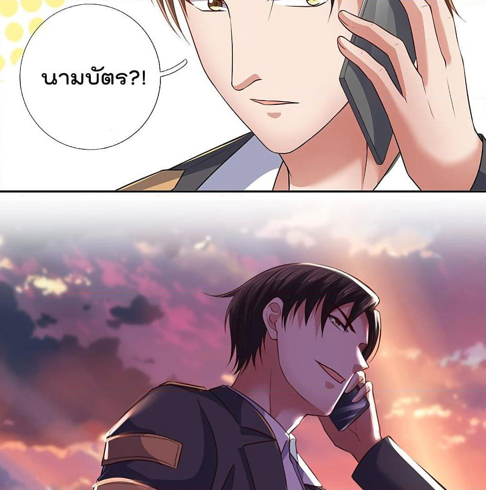 The Legend God of War in The City เทพเซียนสงครามไร้พ่ายแห่งนคร page 23