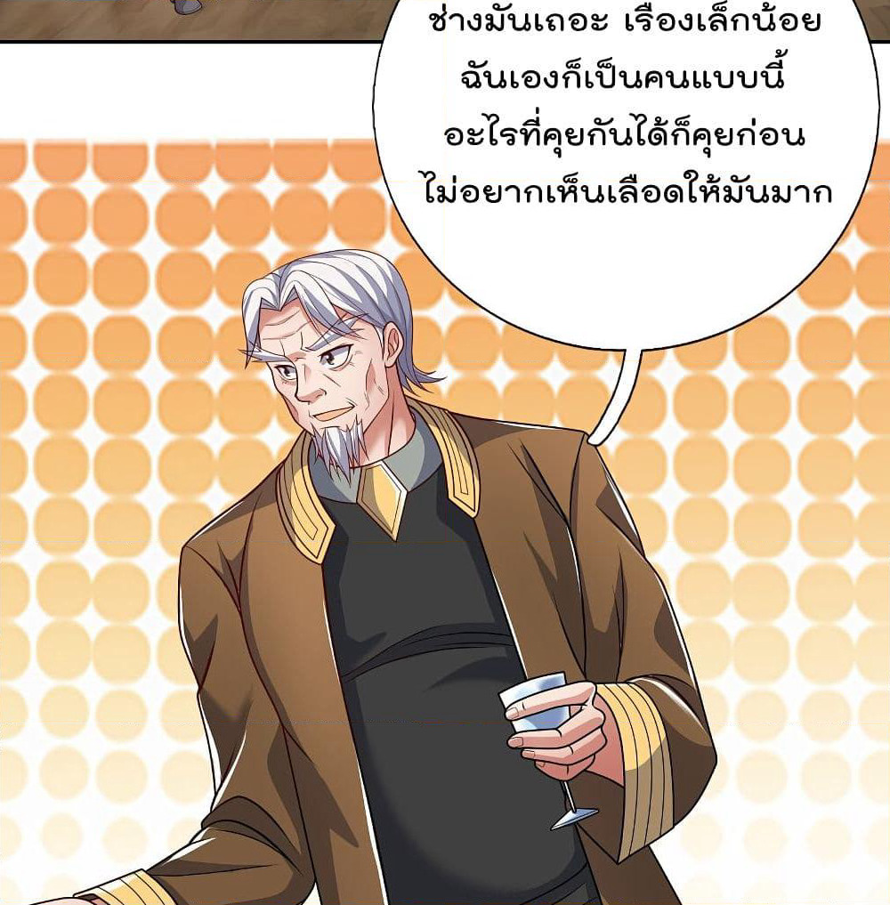 The Legend God of War in The City เทพเซียนสงครามไร้พ่ายแห่งนคร page 18