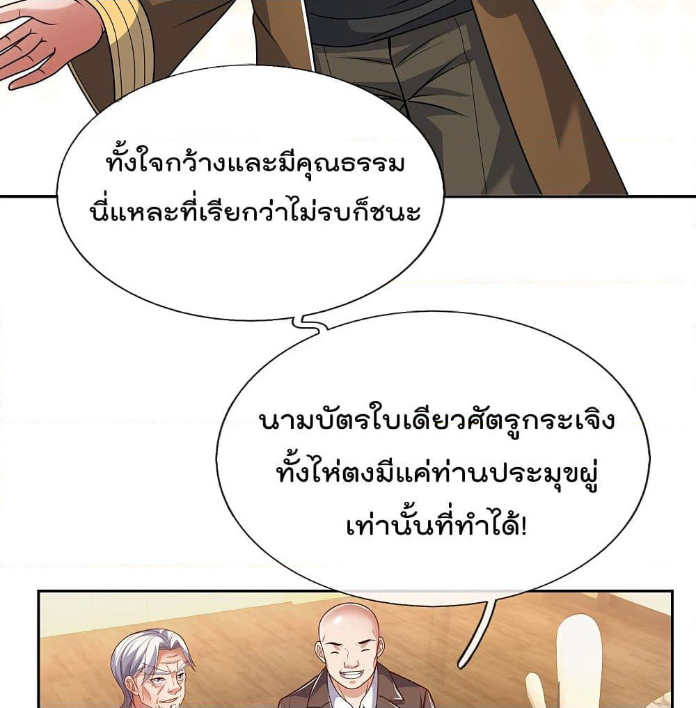 The Legend God of War in The City เทพเซียนสงครามไร้พ่ายแห่งนคร page 19