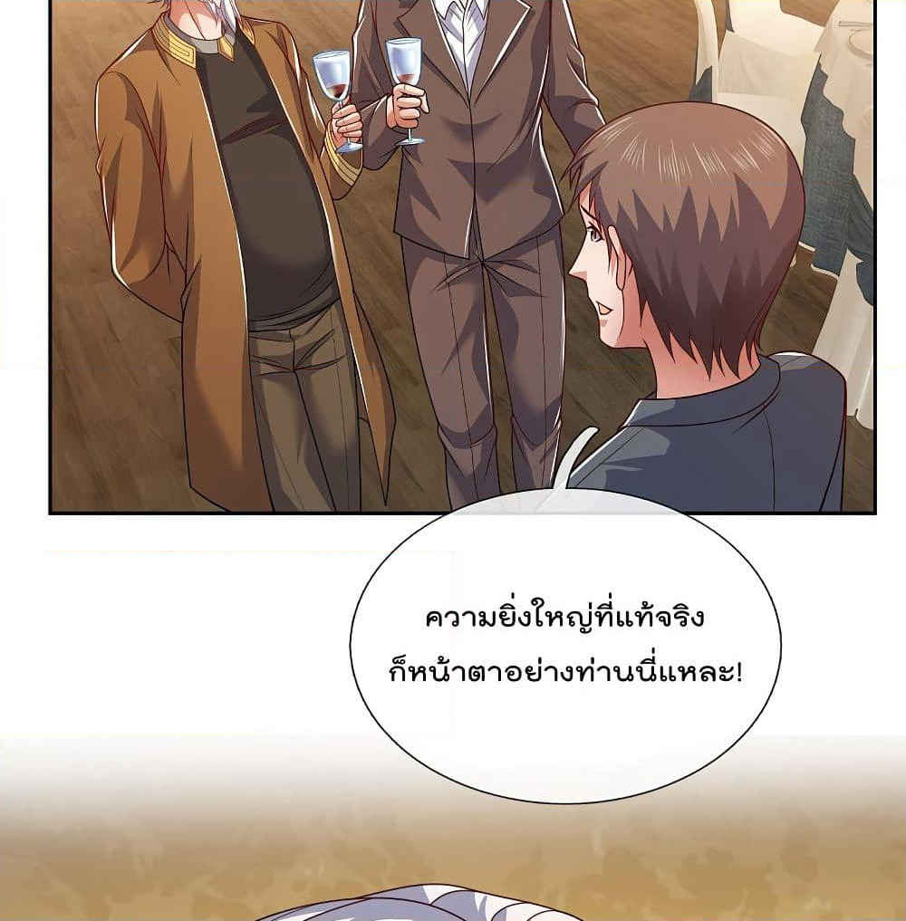 The Legend God of War in The City เทพเซียนสงครามไร้พ่ายแห่งนคร page 20