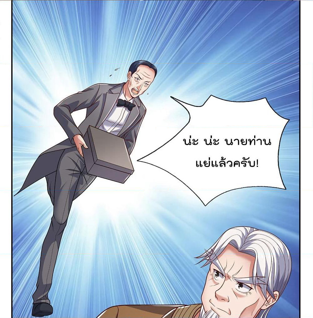 The Legend God of War in The City เทพเซียนสงครามไร้พ่ายแห่งนคร page 22