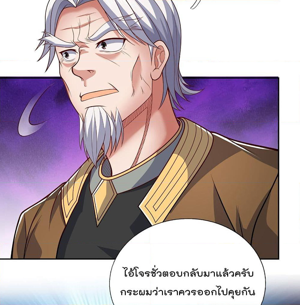 The Legend God of War in The City เทพเซียนสงครามไร้พ่ายแห่งนคร page 24