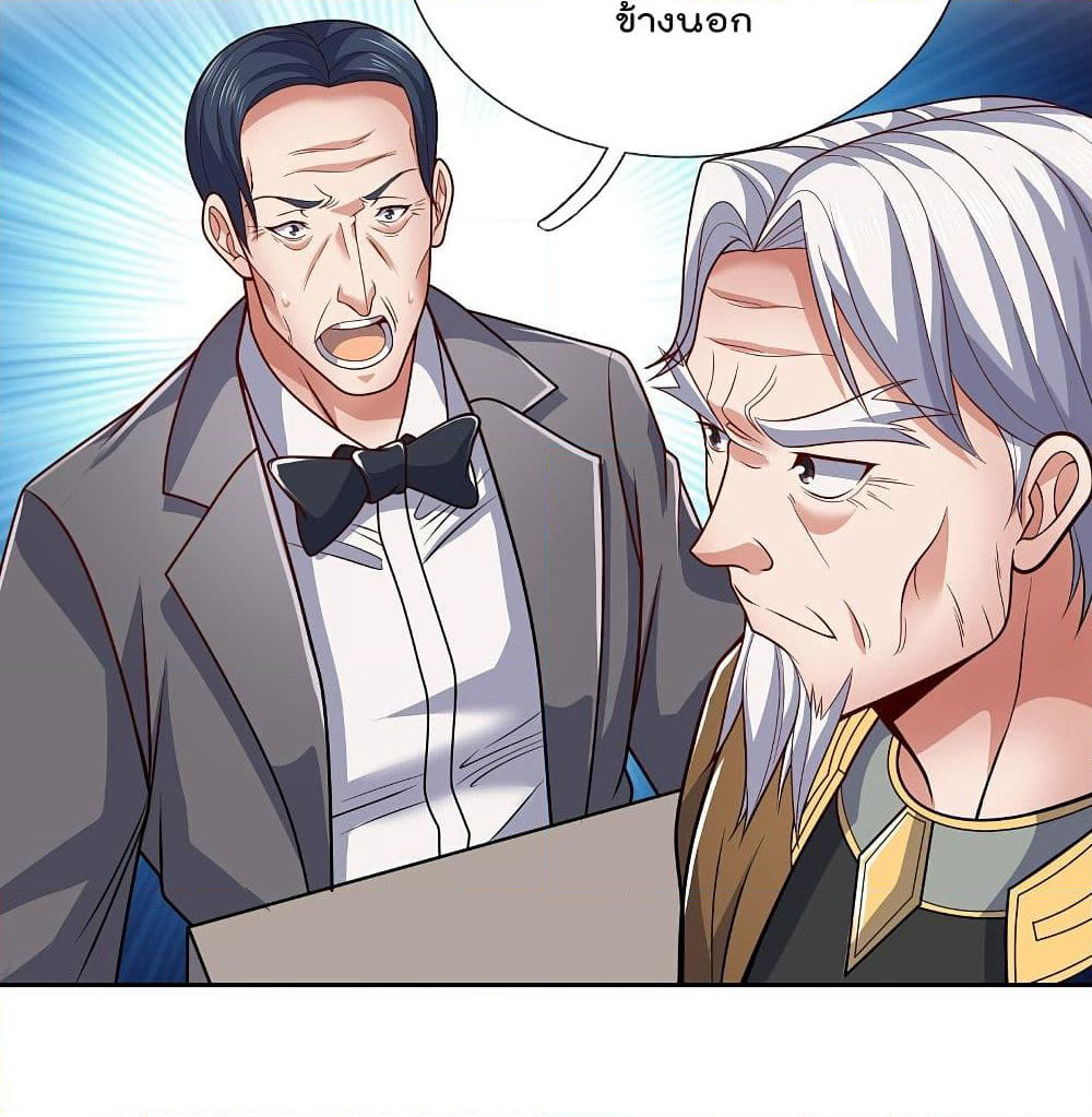 The Legend God of War in The City เทพเซียนสงครามไร้พ่ายแห่งนคร page 25