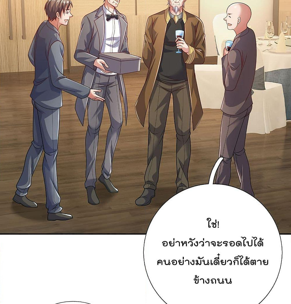 The Legend God of War in The City เทพเซียนสงครามไร้พ่ายแห่งนคร page 5